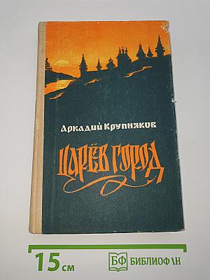 Царёв город