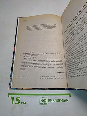 100 великих загадок природы