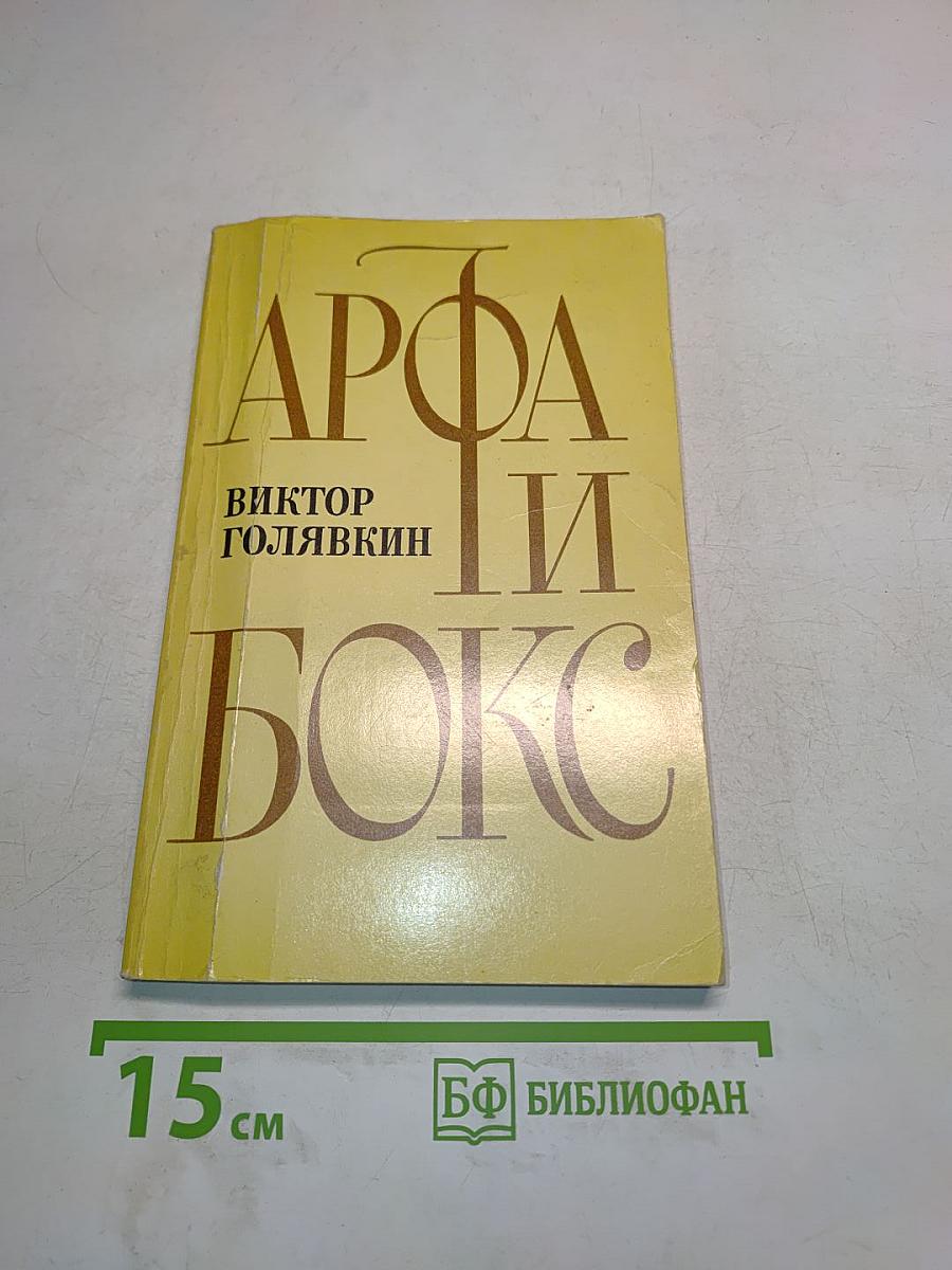 Арфа и бокс