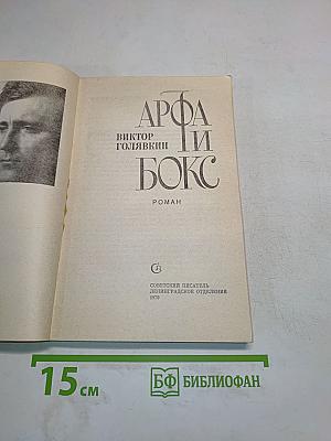 Арфа и бокс