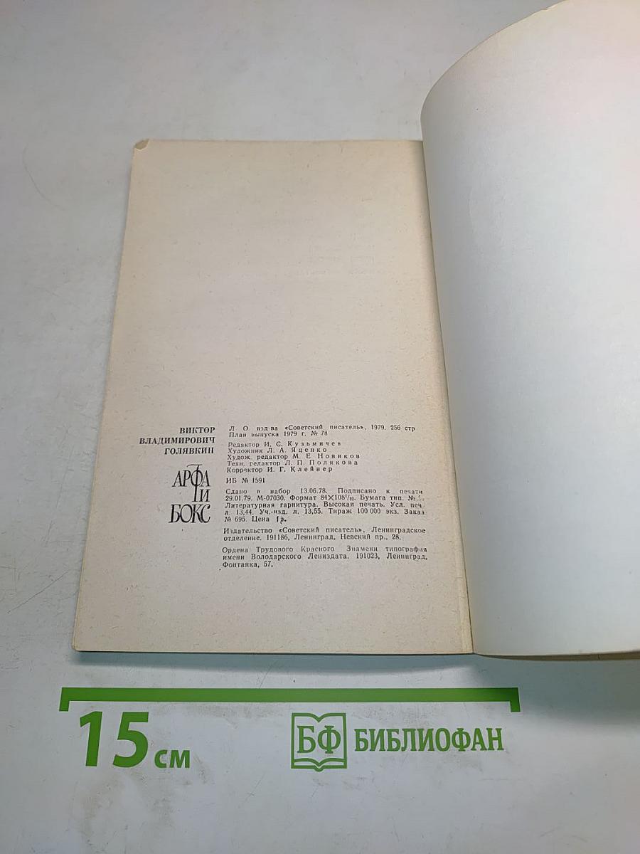 Арфа и бокс