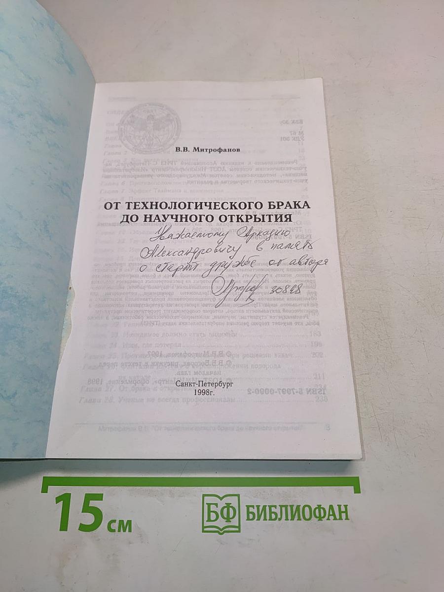 От технологического брака до научного открытия