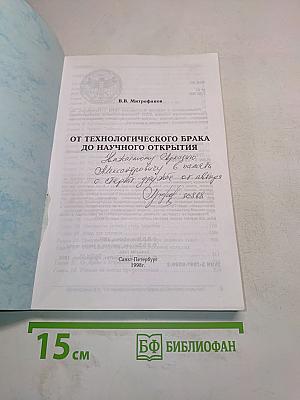 От технологического брака до научного открытия
