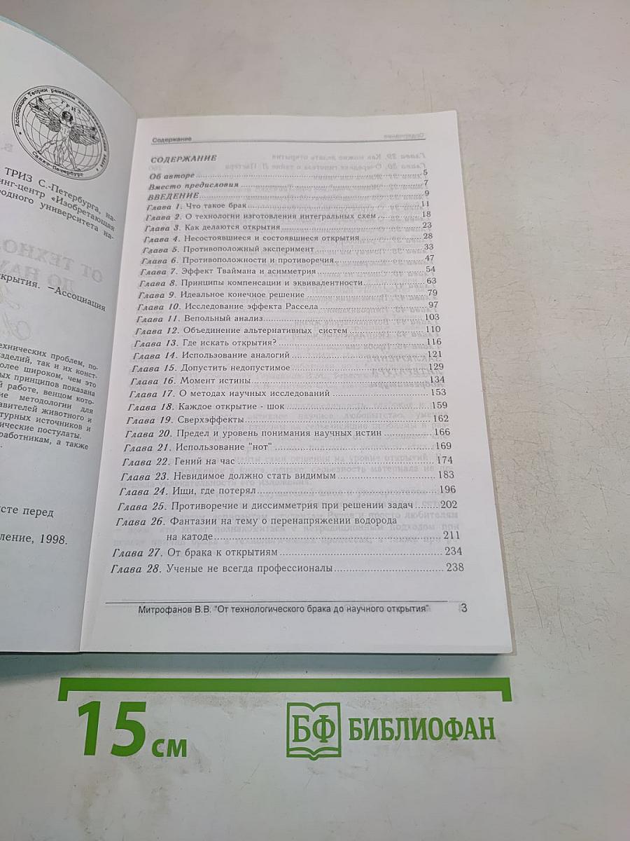 От технологического брака до научного открытия