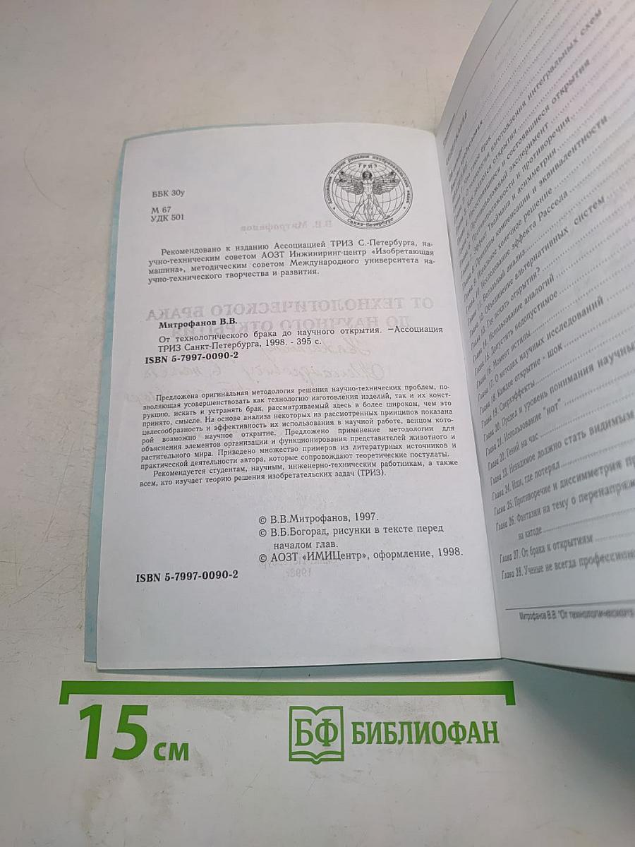 От технологического брака до научного открытия