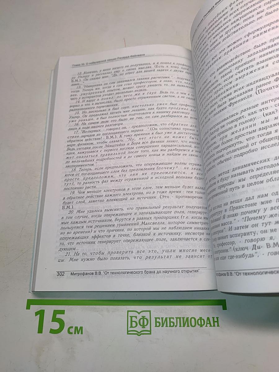 От технологического брака до научного открытия