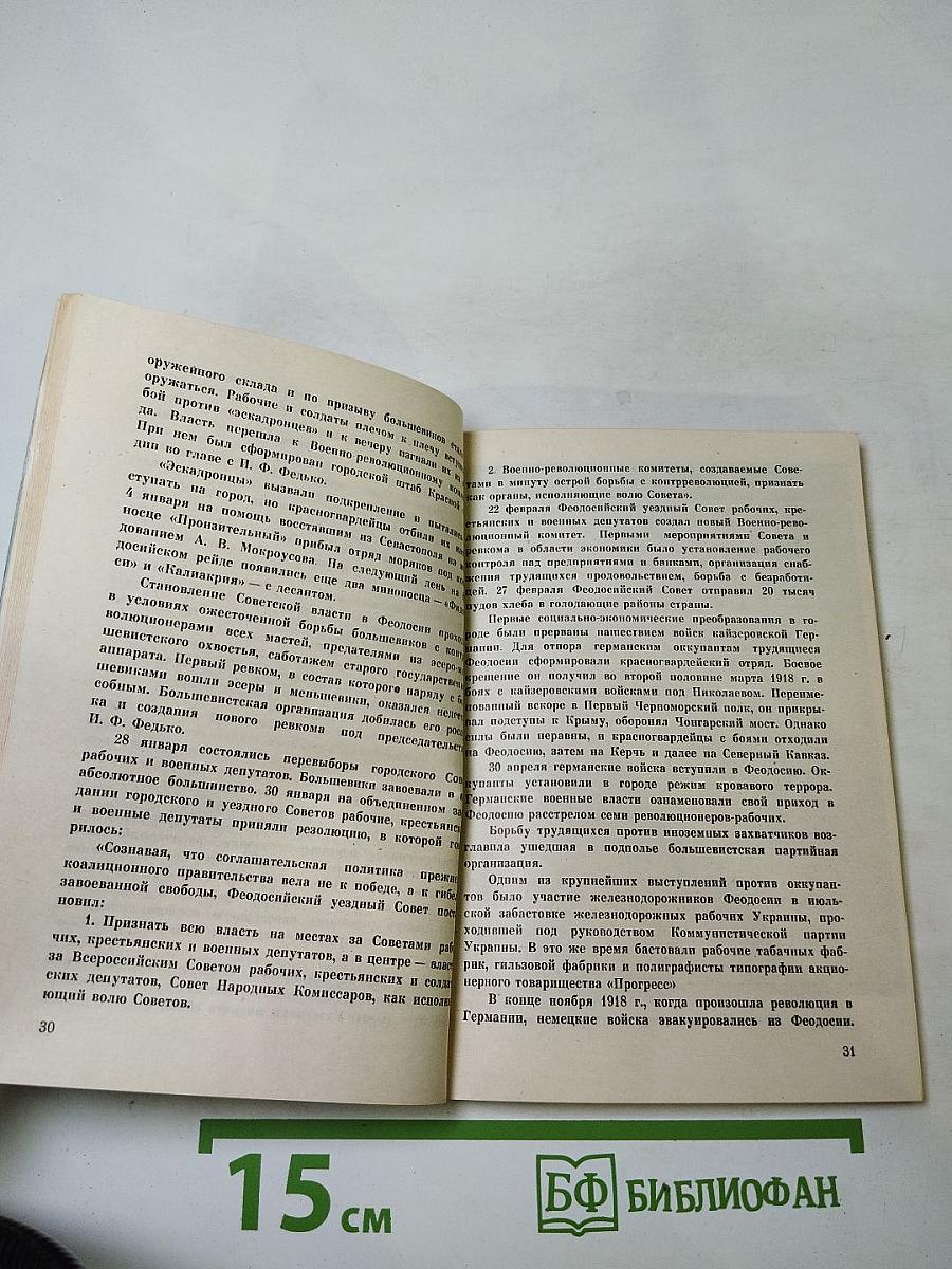 Феодосия
