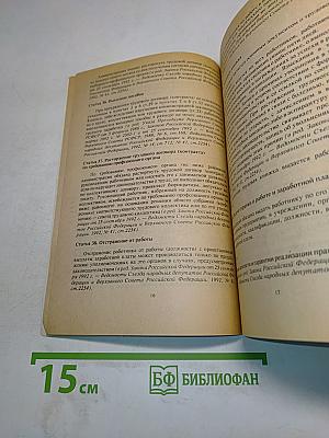 Кодекс законов о труде Российской Федерации