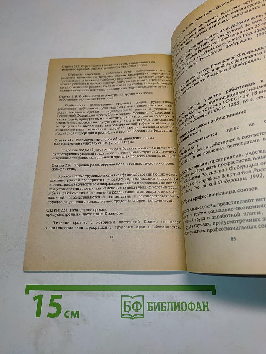 Кодекс законов о труде Российской Федерации