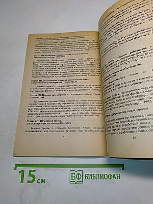 Кодекс законов о труде Российской Федерации