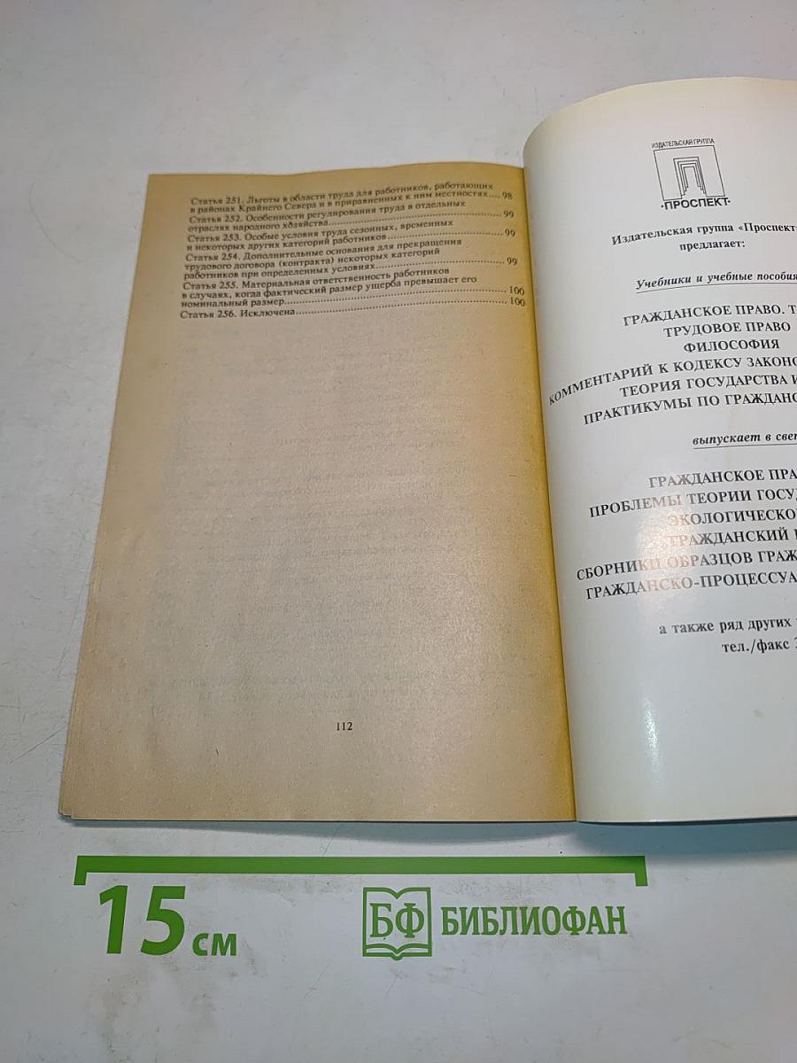 Кодекс законов о труде Российской Федерации