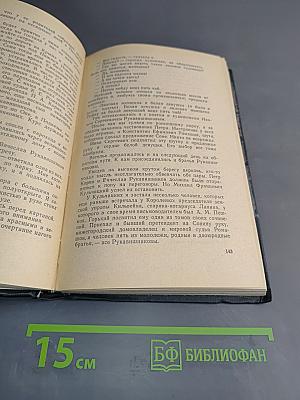 Годы молодости. Часть первая