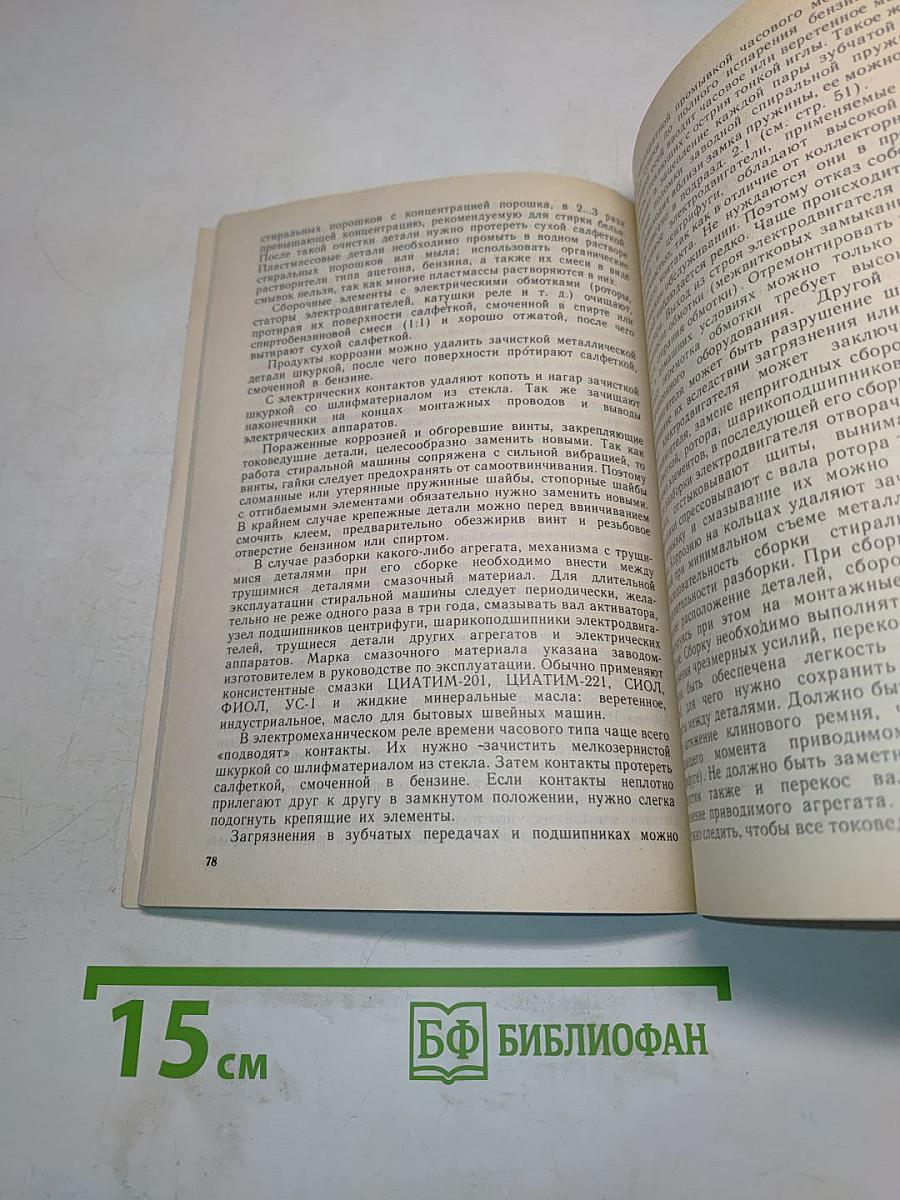Ремонт бытовых электрических приборов и машин в домашних условиях