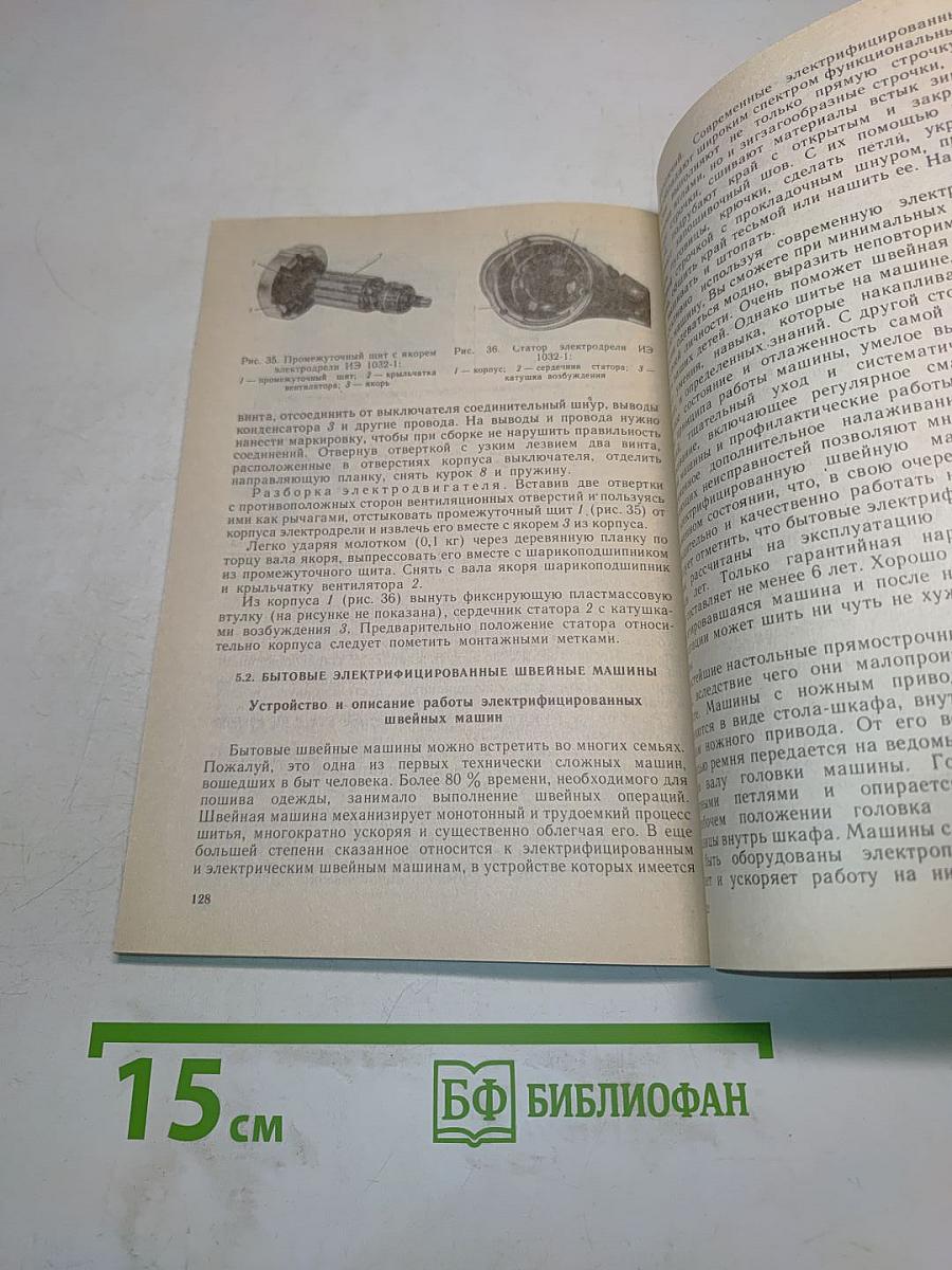 Ремонт бытовых электрических приборов и машин в домашних условиях