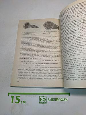 Ремонт бытовых электрических приборов и машин в домашних условиях