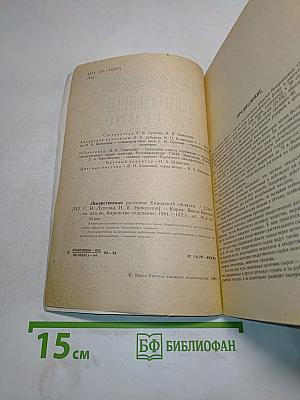 Лекарственные растения Кировской области