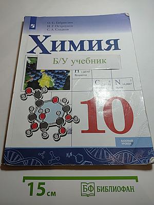 Химия 10 класс