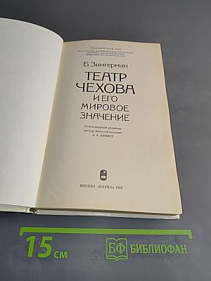 Театр Чехова и его мировое значение