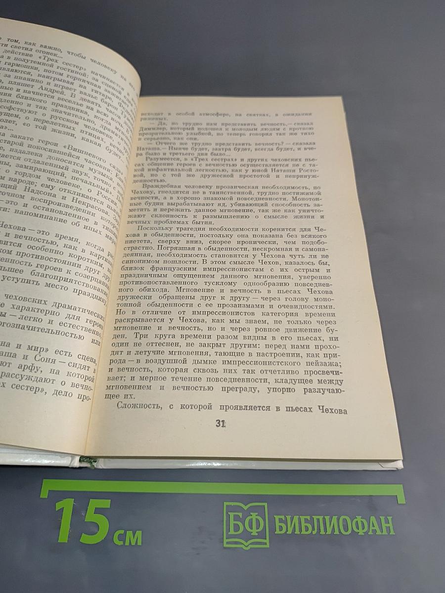Театр Чехова и его мировое значение