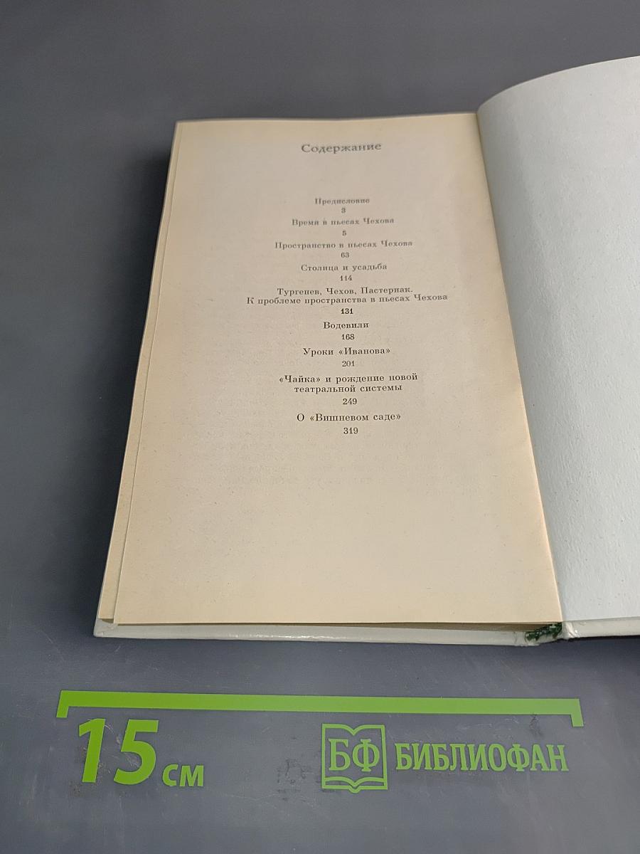 Театр Чехова и его мировое значение