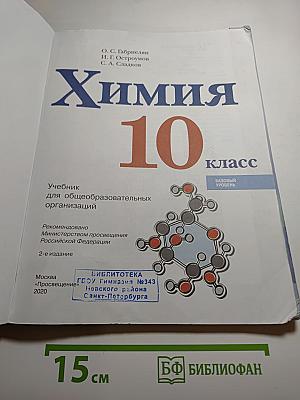 Химия 10 класс