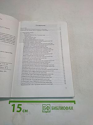 Культовые здания Петербурга. Указатель русской литературы 1717–1917 гг. Выпуск 2