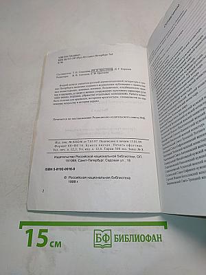 Культовые здания Петербурга. Указатель русской литературы 1717–1917 гг. Выпуск 2