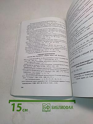 Культовые здания Петербурга. Указатель русской литературы 1717–1917 гг. Выпуск 2
