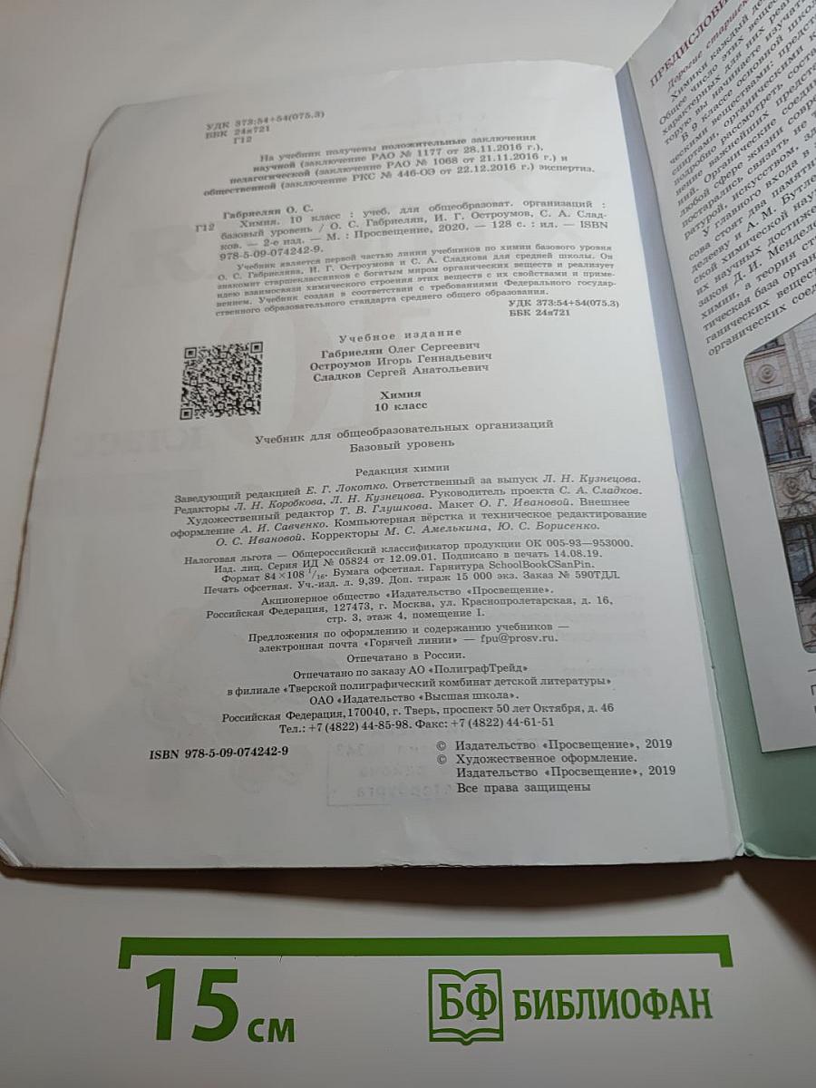 Химия 10 класс