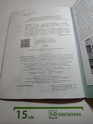 Химия 10 класс