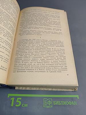 Люди и странствия. Воспоминания и встречи