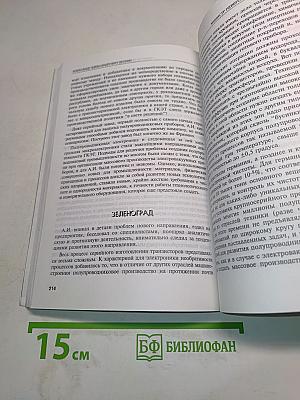 Министр невероятной промышленности СССР