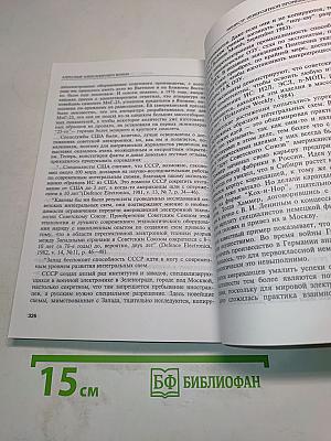 Министр невероятной промышленности СССР