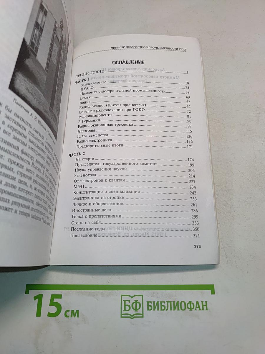 Министр невероятной промышленности СССР