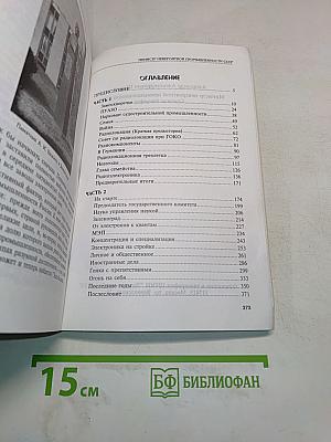 Министр невероятной промышленности СССР