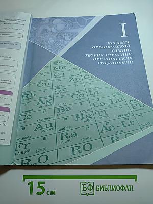 Химия 10 класс