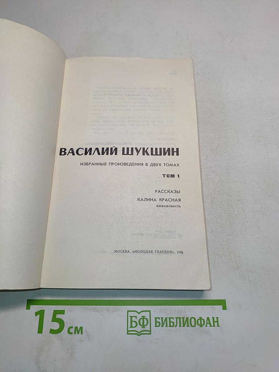 Избранные произведения в двух томах. Том 1