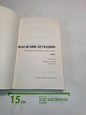Избранные произведения в двух томах. Том 1