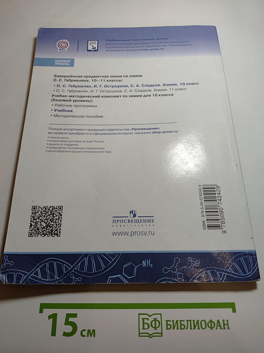 Химия 10 класс
