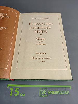 Искусство древнего мира