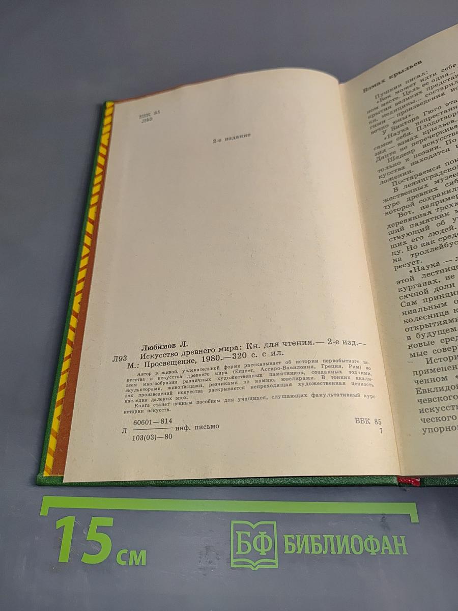Искусство древнего мира