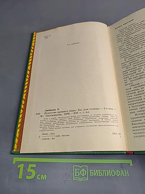 Искусство древнего мира