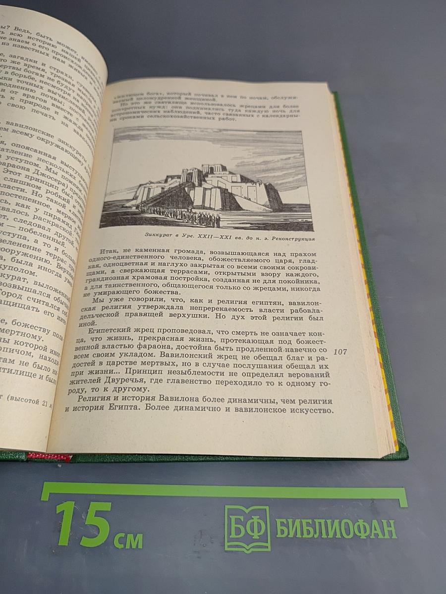 Искусство древнего мира