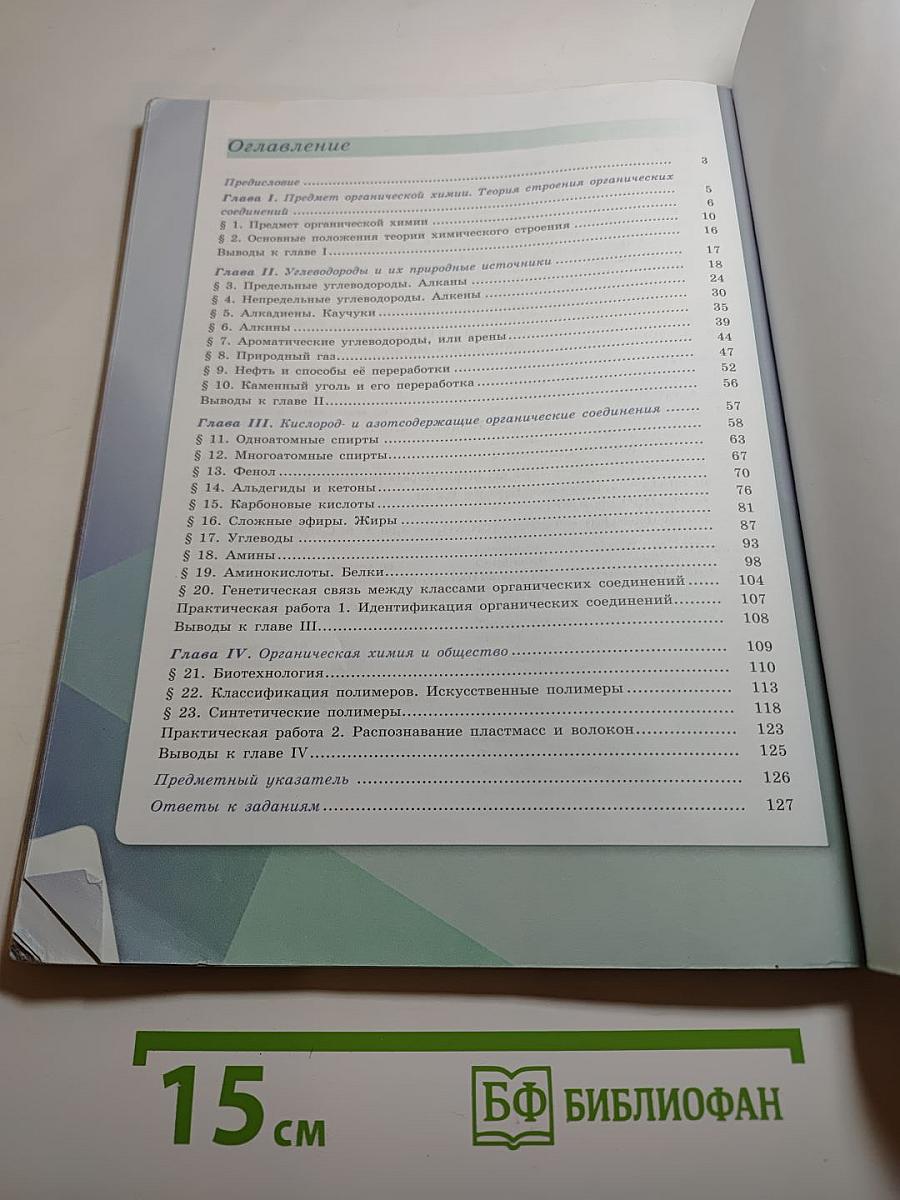 Химия 10 класс
