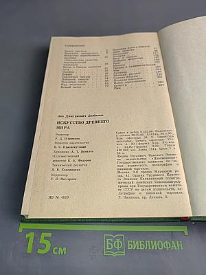 Искусство древнего мира
