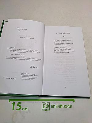 Николай Рубцов. Прощальная песня. Стихотворения