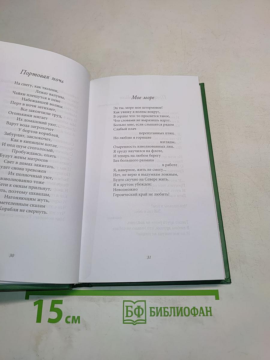 Николай Рубцов. Прощальная песня. Стихотворения