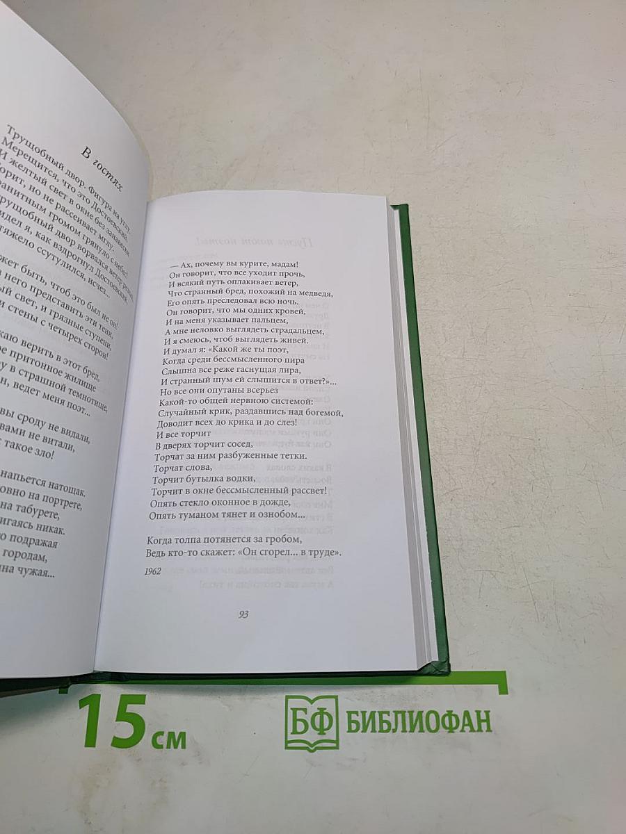 Николай Рубцов. Прощальная песня. Стихотворения