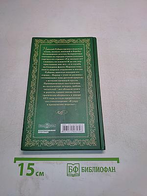 Николай Рубцов. Прощальная песня. Стихотворения
