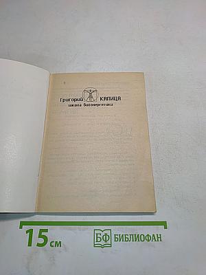 Анатомия биоэнергетического обмена